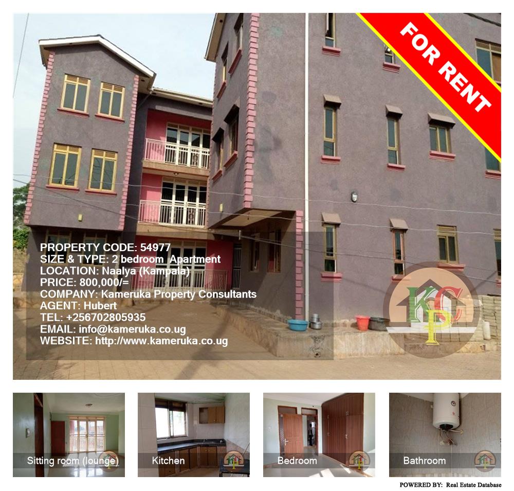 2 bedroom Apartment  for rent in Naalya Kampala Uganda, code: 54977