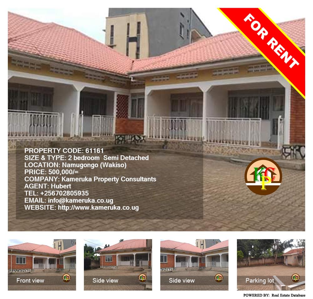 2 bedroom Semi Detached  for rent in Namugongo Wakiso Uganda, code: 61161